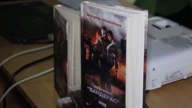 Презентація книги та фільму «Позивний Бандерас» в ХНУРЕ смотреть онлайн