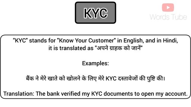 KYC Meaning in Hindi || KYC Ka Kya Matlab Hota Hai | Words Tube смотреть онлайн