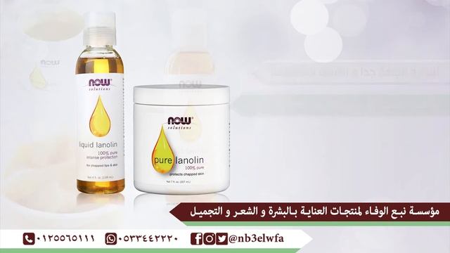 زيت و شمع اللانولين من ناو - Pure Lanolin/ مؤسسة هنا الوفاء смотреть онлайн