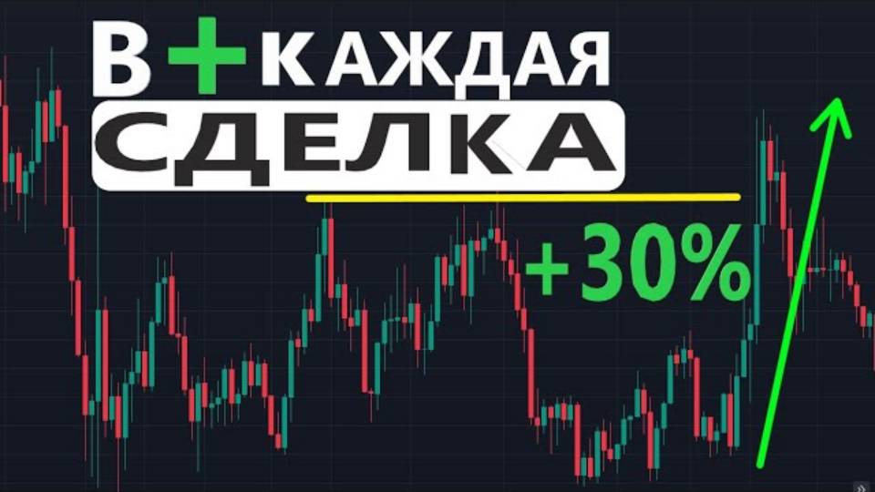 Освой Эту СТРАТЕГИЮ и стань ПРИБЫЛЬНЫМ трейдером Обучение торговле на бирже, трейдинг с нуля смотреть онлайн