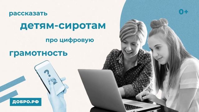 Цифровое волонтерство смотреть онлайн
