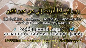 ЖУДА КУЧЛИ БОЙЛИК ДУОСИ БОЙЛИК, РИЗҚ, УЙЛАНИШ, ХАР ҚАНДАЙ МУАММОЛАР УЧУН дуолар | Marwan Al Dostaki