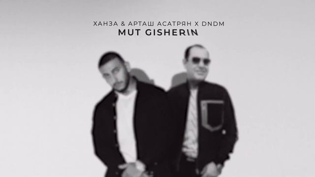 Artash Asatryan feat. Ханза & DNDM - Mut Gisherin (Official Audio) смотреть онлайн