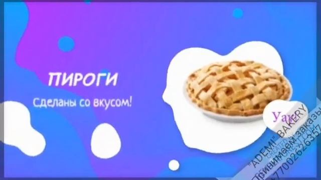 торты на заказ Алматы смотреть онлайн