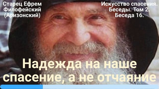 16. Надежда на наше спасение смотреть онлайн