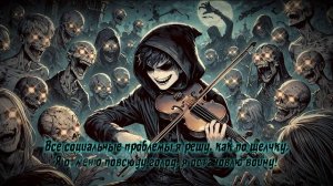 Marvel AI Factory - Добрый некромант (панк-рок версия, lyrics с субтитрами)