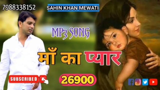 Sr.No. 26900 Mp3 || माँ का प्यार || Sahin Parwan || #newmewativedio2023 || #latest_vedio_song_2023 смотреть онлайн