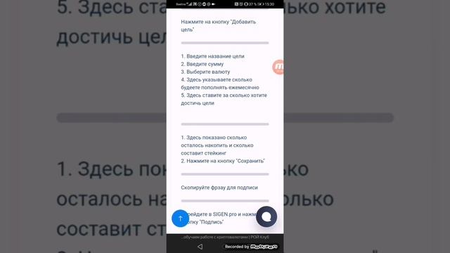 "Инструкция по созданию цели в сообществе Рой клуб." смотреть онлайн