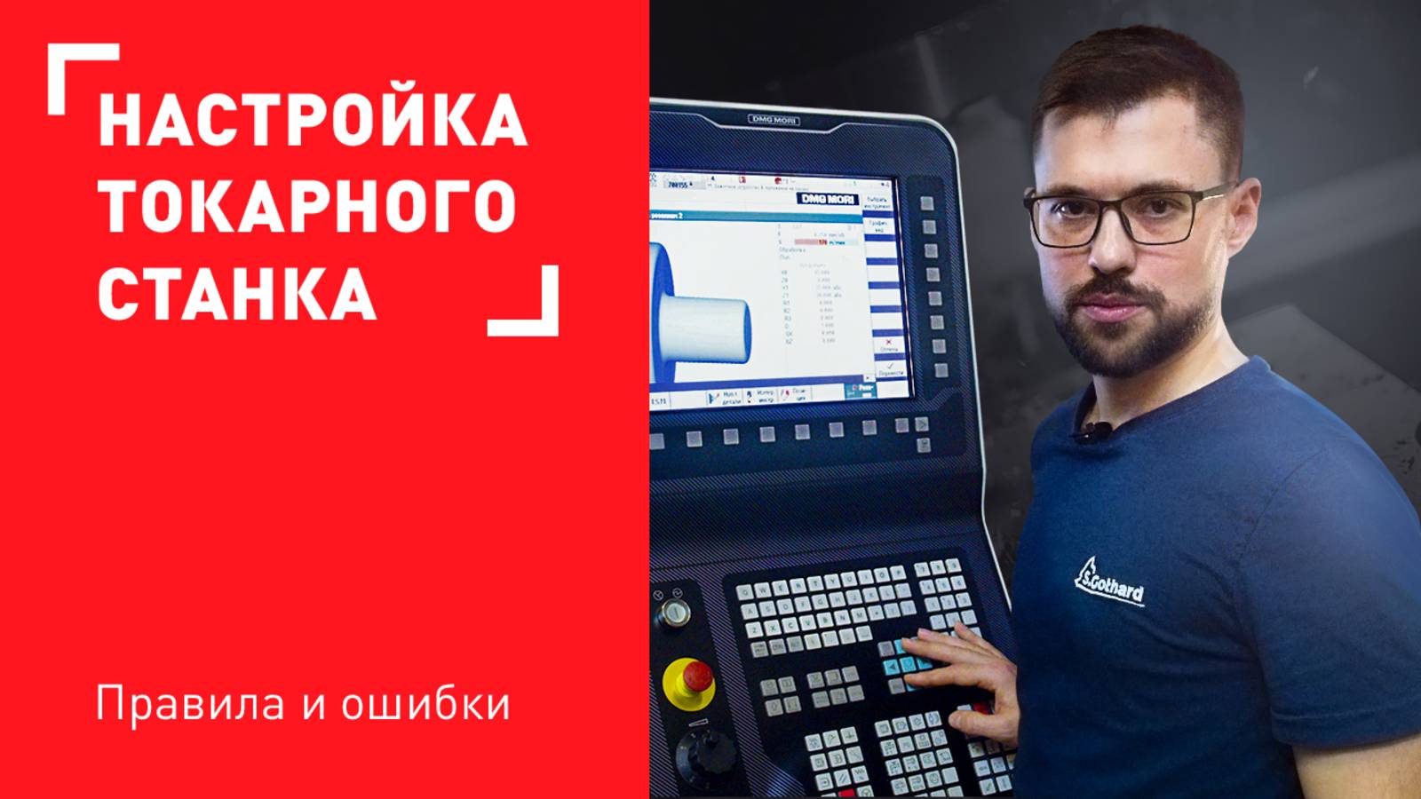 Особенности настройки токарного станка #металлообработка #токарка