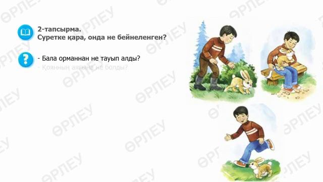 Қазақ тілі жанды табиғат бөлімі смотреть онлайн