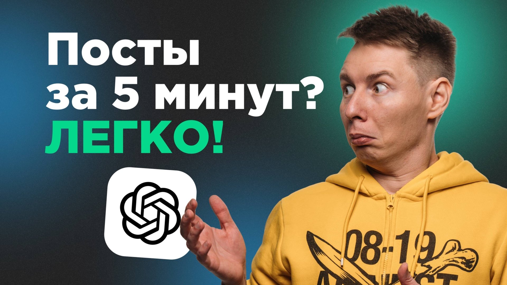 Текст поста с GPT бесплатно смотреть онлайн