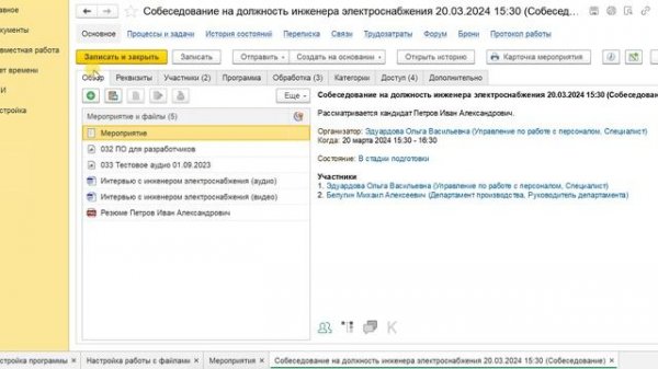 Расширение Таймлист в 1С:Документооборот 3.0.14 | Обзор расширения от 03.05.2024