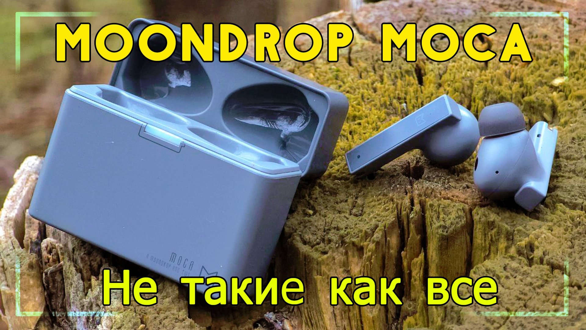 Обзор TWS наушников Moondrop Moca. Не такие как все. смотреть онлайн
