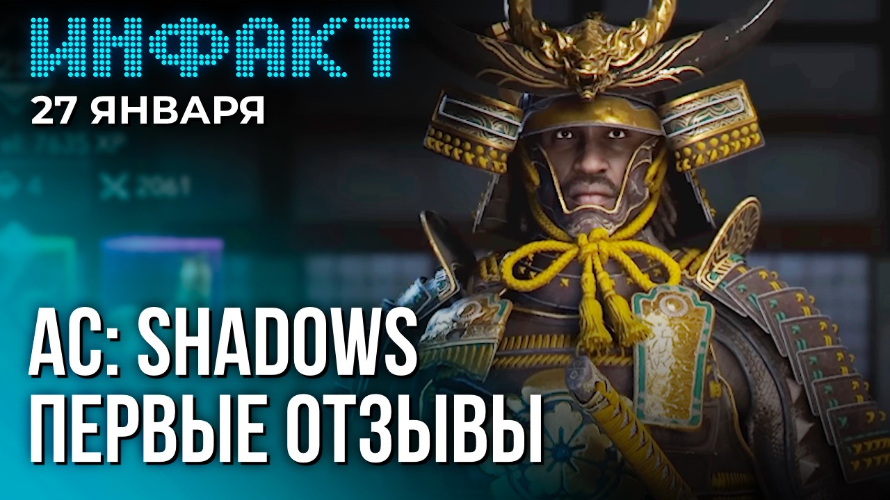 Журналисты об Assassin’s Creed Shadows, GTA: Vice City Nextgen Edition, системки Clair Obscur... смотреть онлайн