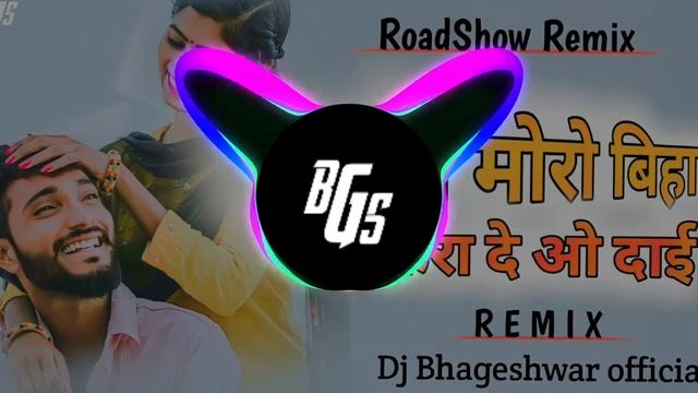एसो मोरो बिहाव करा दे ओ दाई | Cg Song Mona Sen | Dj Bhageshwar Mandla смотреть онлайн
