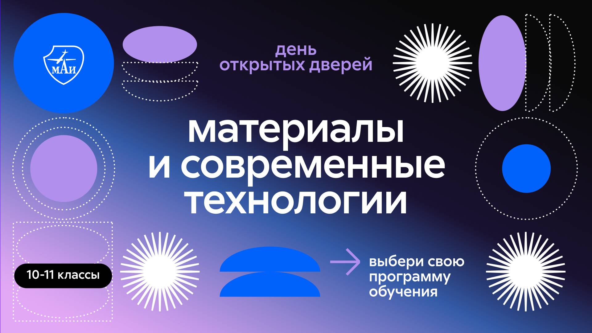Материалы и современные технологии: направления подготовки и программы обучения 2025 смотреть онлайн