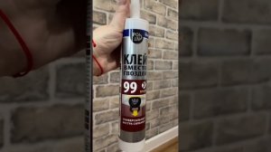 Напольный плинтус.Никаких сверлений и пыли…Какой клей  можно приобрести для напольного плинтуса☺️