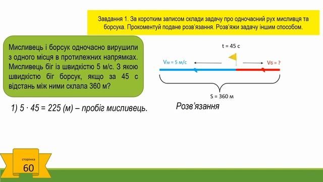 Досліджуємо задачі на одночасний рух двох тіл у різних напрямках смотреть онлайн
