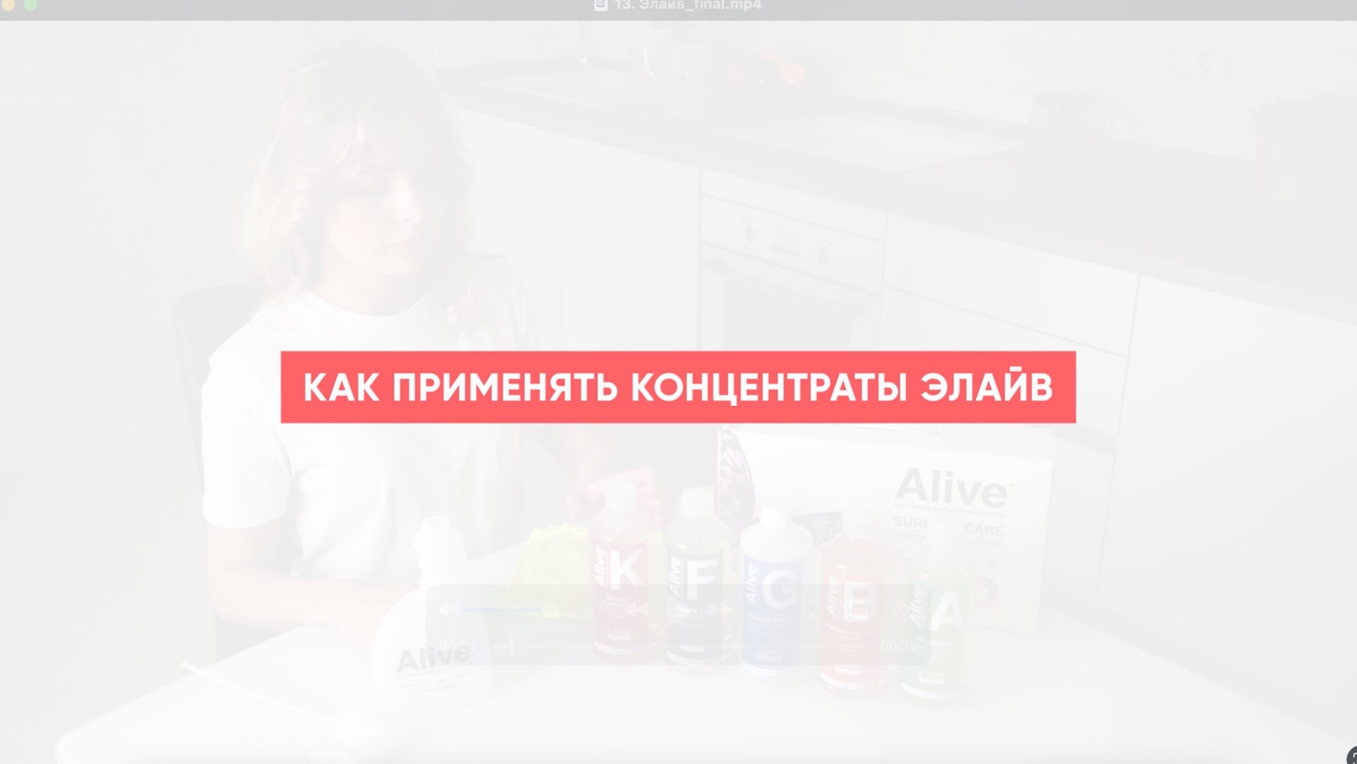 Как применять концентраты Alive