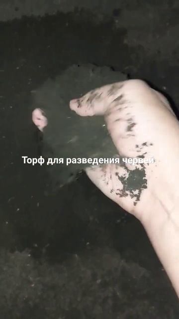 Низинный торф. #Чародей, #почвогрунты,#длядачи, смотреть онлайн