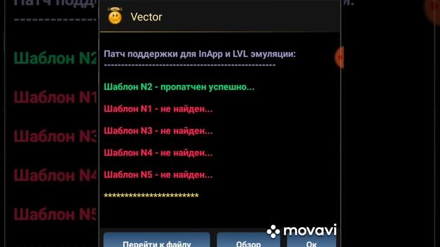 Как взломать |Vector| Через Lucky Patcher.Ссылка в описании на Lucky Patcher!