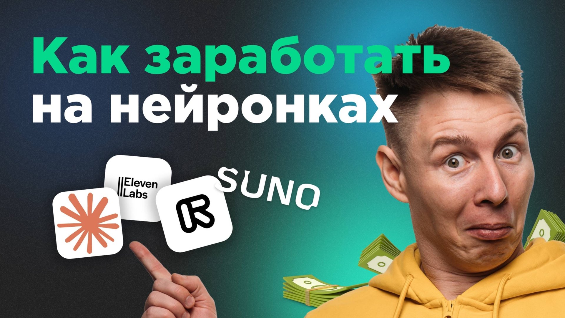 Нейросети для заработка. Cоздание клипов на заказ смотреть онлайн