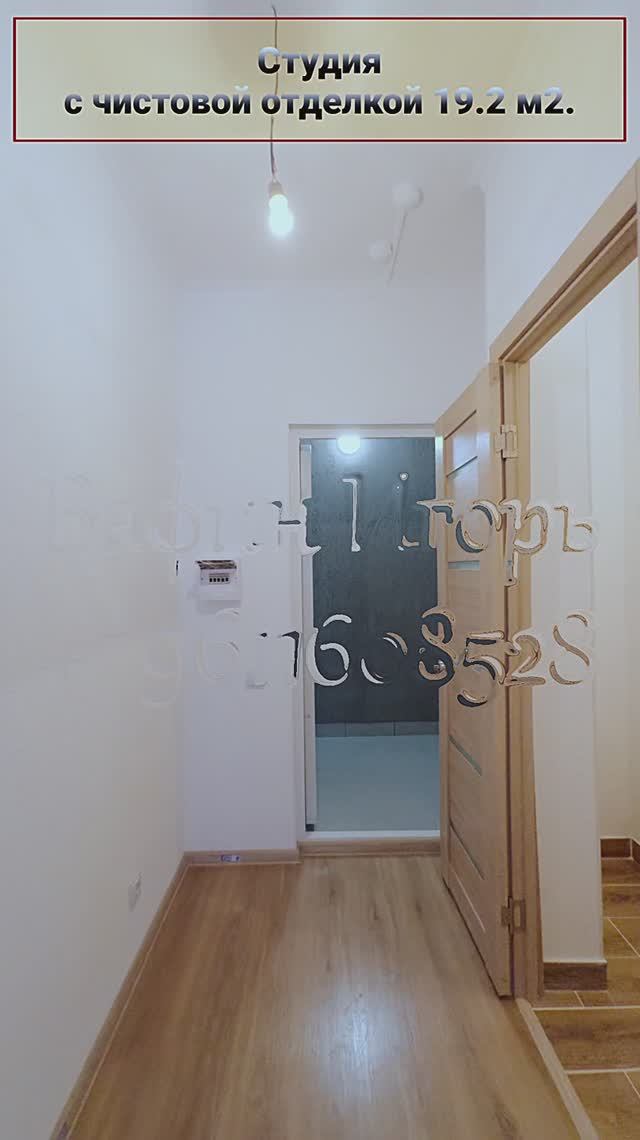 Обзор студии с полной чистовой отделкой площадью 19.2 м2.
Дом сдан. смотреть онлайн