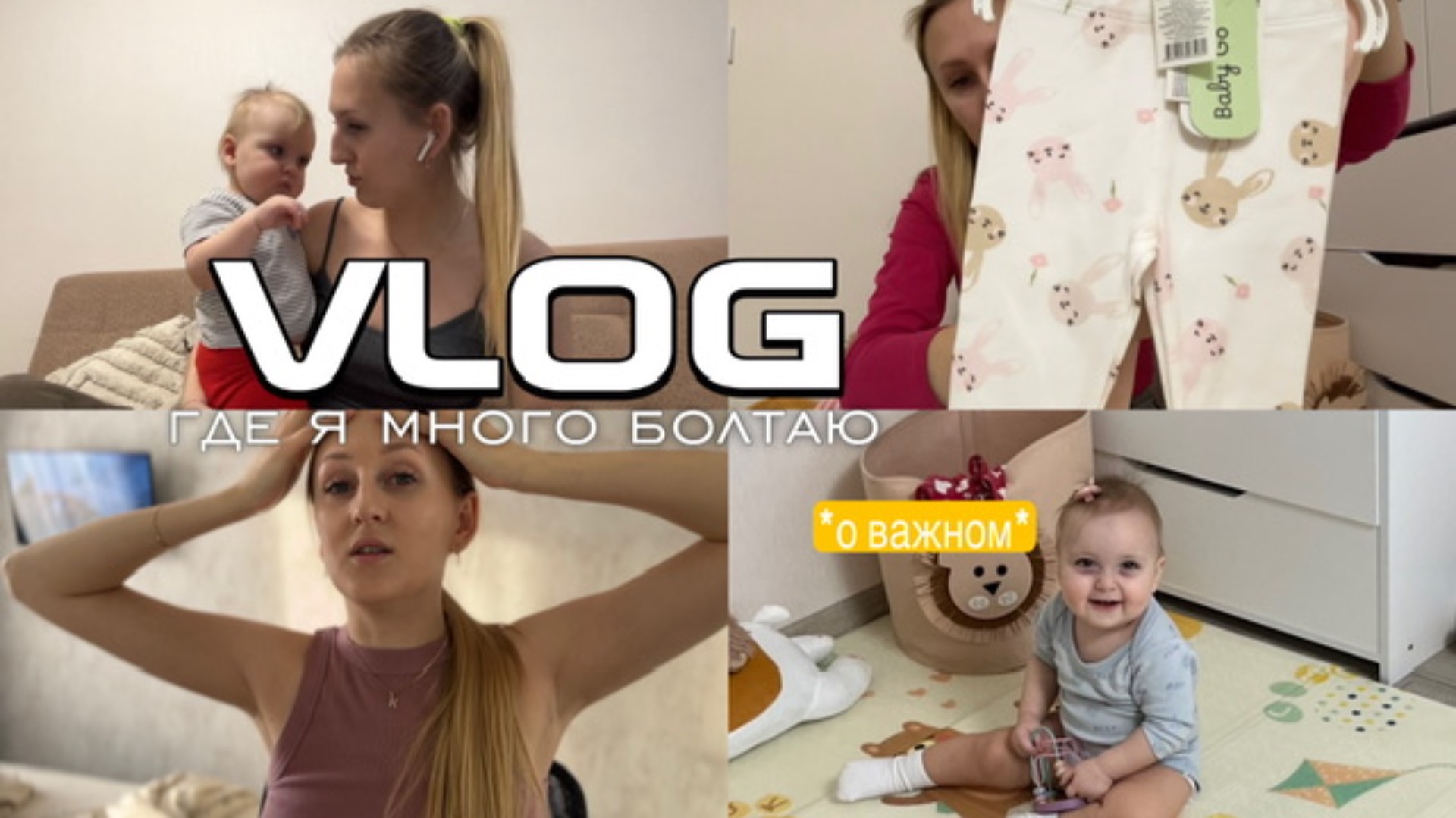 VLOG | Как ушли от ночных кормлений | Рацион ребенка в 11 месяцев | Юле 11 месяцев! смотреть онлайн