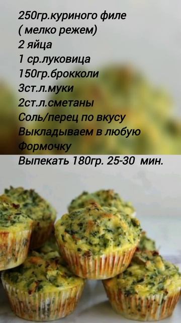 куриные #маффины с брокколи #пп #худеембездиет #shorts смотреть онлайн