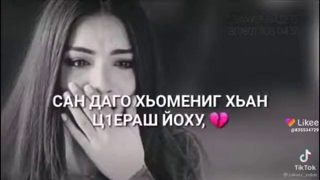 Песня лалур дац кхечуьнца хьо воьлуш гича🥀 смотреть онлайн