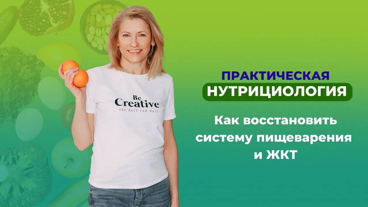 Практическая нутрициология