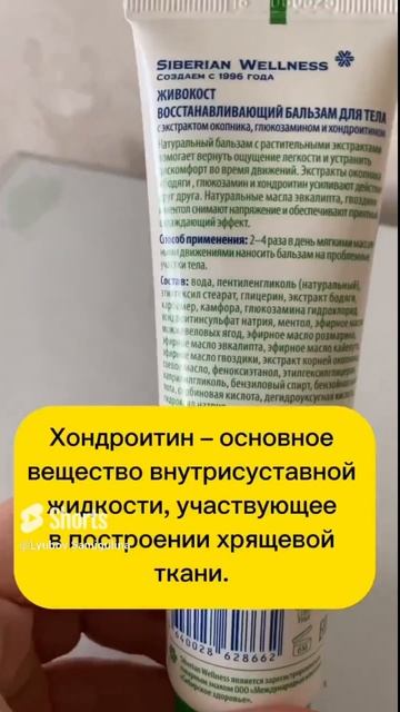 Обзор бальзама от болей в суставах и мышцах.восстанавливает хрящи и суставы. смотреть онлайн