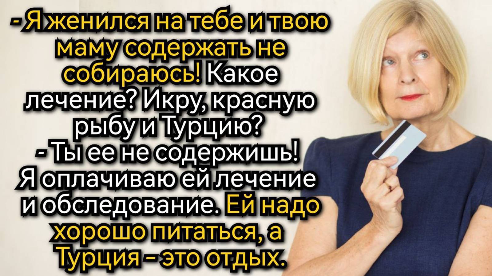 Я женился на тебе и твою маму содержать не собираюсь! Аудио рассказы. Истории из жизни смотреть онлайн