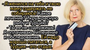 Я женился на тебе и твою маму содержать не собираюсь! Аудио рассказы. Истории из жизни