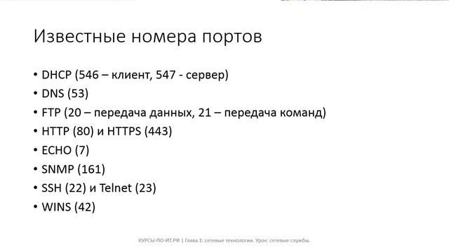 ✅ Глава 1. 24 Сетевые службы [ot_1rmu93KM] смотреть онлайн