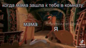 муд 3 богатыря #муд#трибогатыря #мемизтиктока