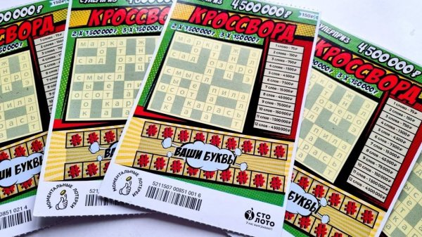 Лотерея КРОССВОРД