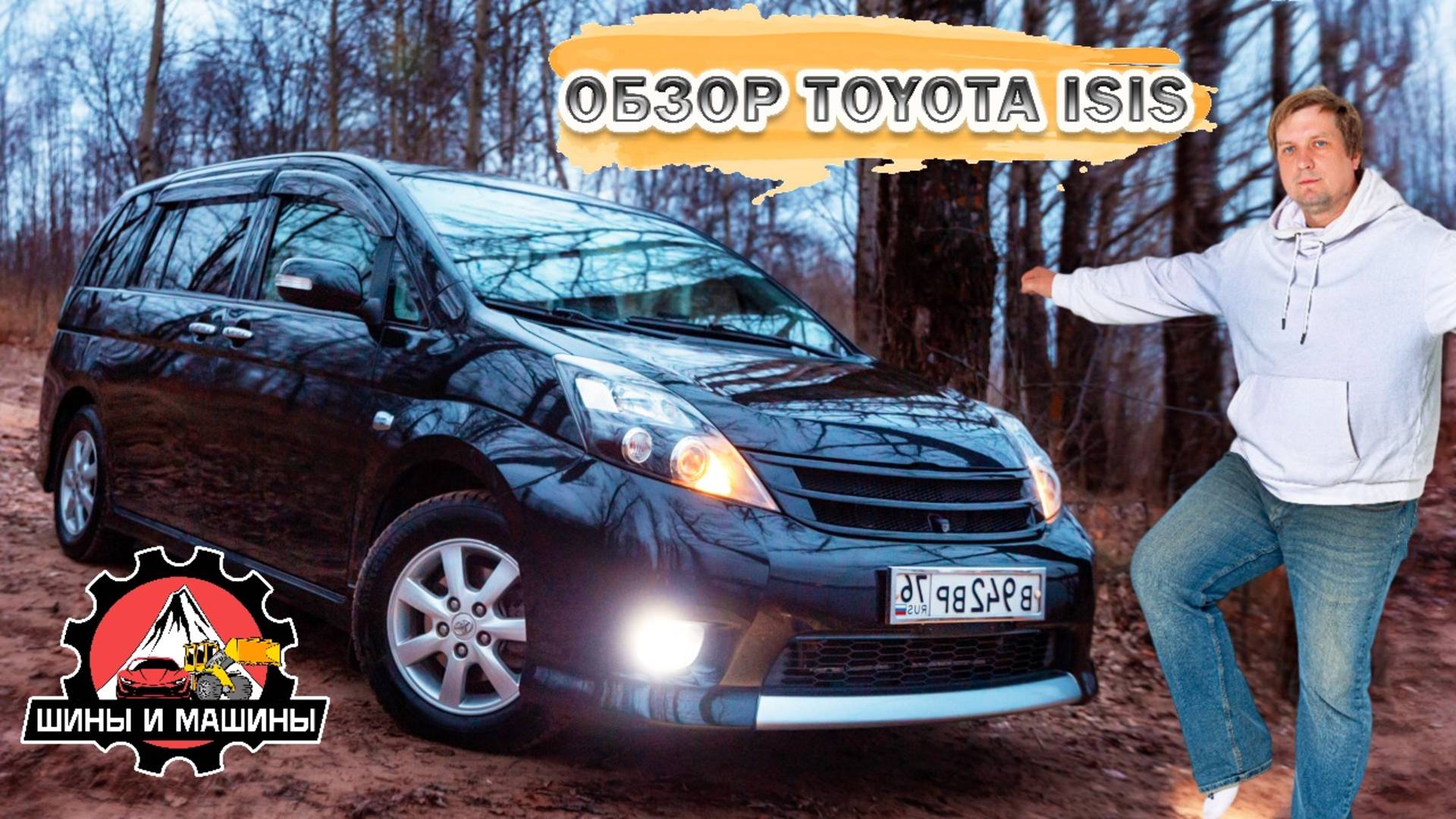 Обзор Toyota Isis + отзыв клиента смотреть онлайн