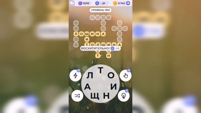Линия слова / На заре / Уровень 1301 смотреть онлайн