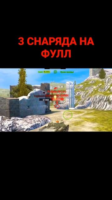 Типичный бой на су - 152 на 3к урона | WoT Blitz #shorts #wotblitz #вотблиц #су152 смотреть онлайн