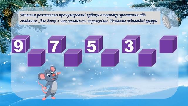 Логіко-математичний розвиток «Число і цифра 9. Склад числа 9» смотреть онлайн