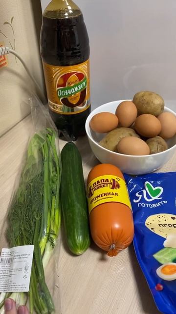 Окрошка будет👌#бытовуха #домашнийвлог #семейныйвлог #семейныйканал #готовимдома #вкусно #лайф #еда смотреть онлайн
