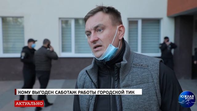 Кому выгоден саботаж работы городской ТИК? смотреть онлайн