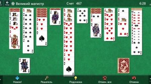 Пасьянс Паук 2 масти