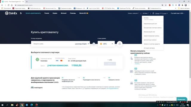 CoinEx - как купить криптовалюту