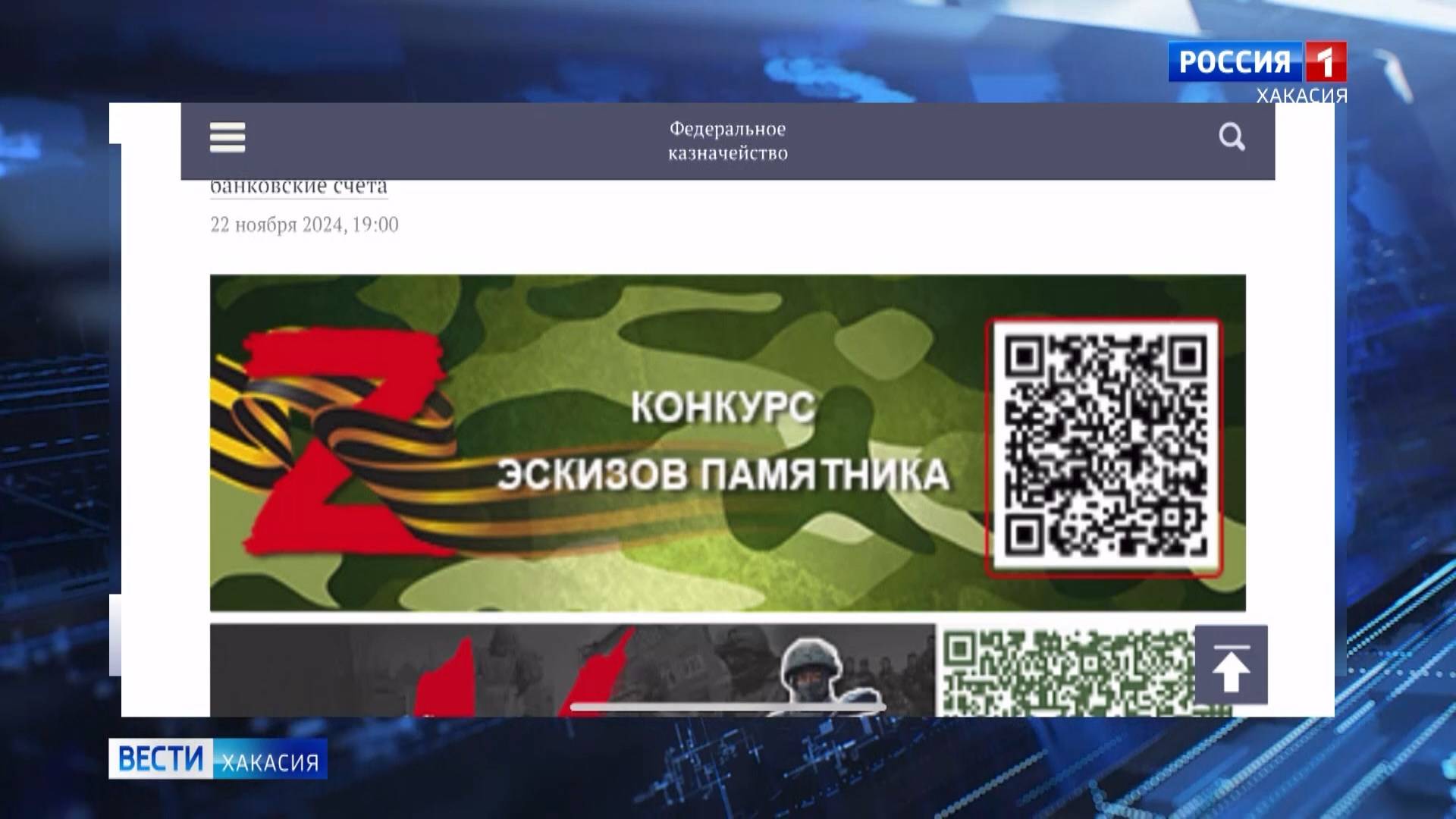 В России объявлен конкурс эскизов памятника бойцам СВО смотреть онлайн