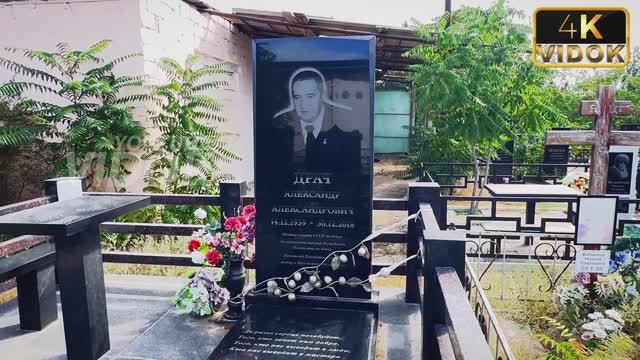 СТРАННАЯ МОГИЛА! ПОХОД НА КЛАДБИЩЕ.. Заслуженный тренер по БОКСУ АЛЕКСАНДР ДРАЧ . смотреть онлайн
