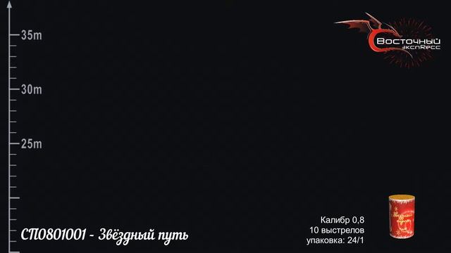 СП0801001 звездный путь смотреть онлайн