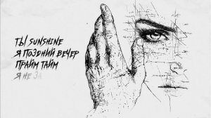 Xcho & Айни - Без правил (Official Audio)