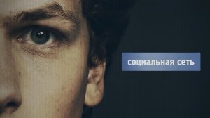 Социальная сеть